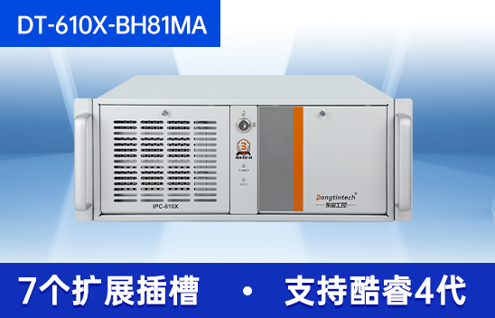 東田酷睿4代工控機-機器視覺主機|DT-610X-BH81MA